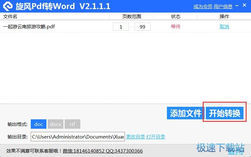 PDF转换成Word教程