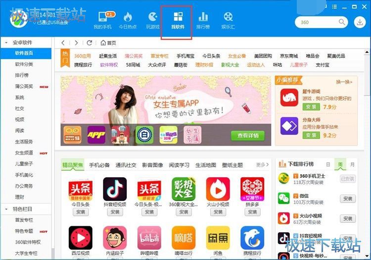 安装手机应用教程