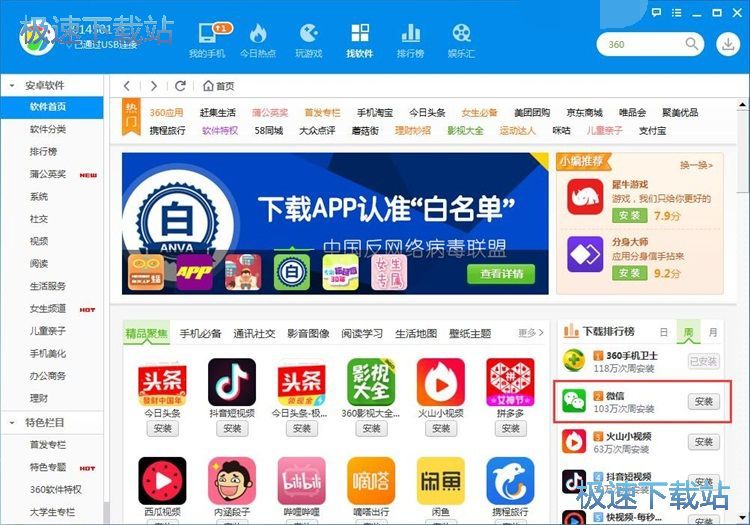 安装手机应用教程