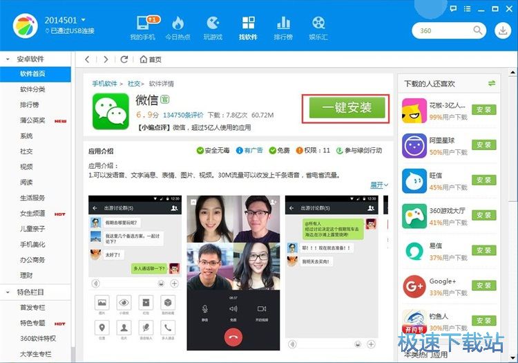 安装手机应用教程