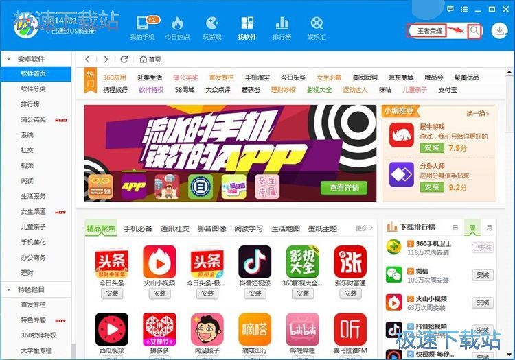 安装手机应用教程