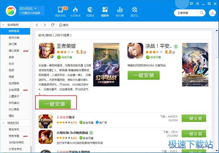 安装手机应用教程
