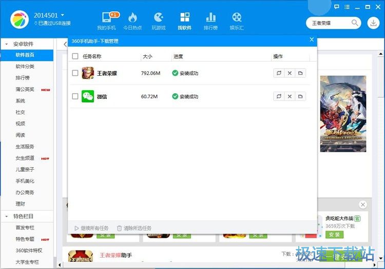 安装手机应用教程