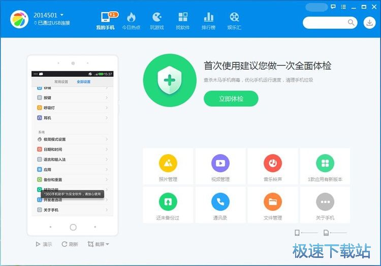 安装手机应用教程