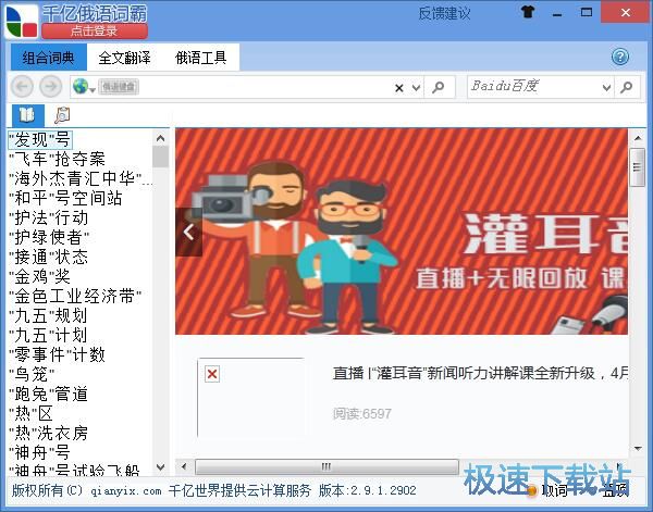 查询单词/中俄文互译教程