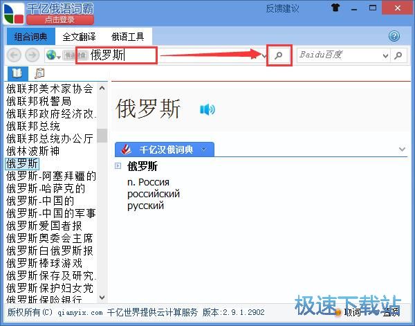 查询单词/中俄文互译教程