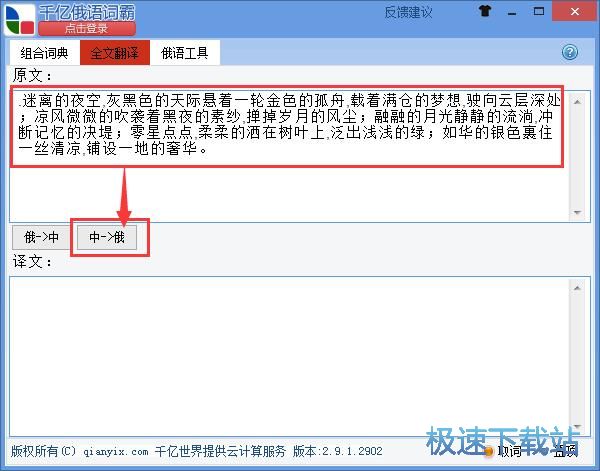 查询单词/中俄文互译教程