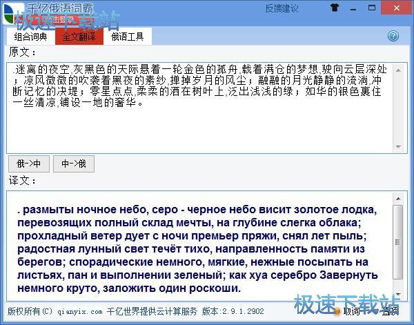 查询单词/中俄文互译教程