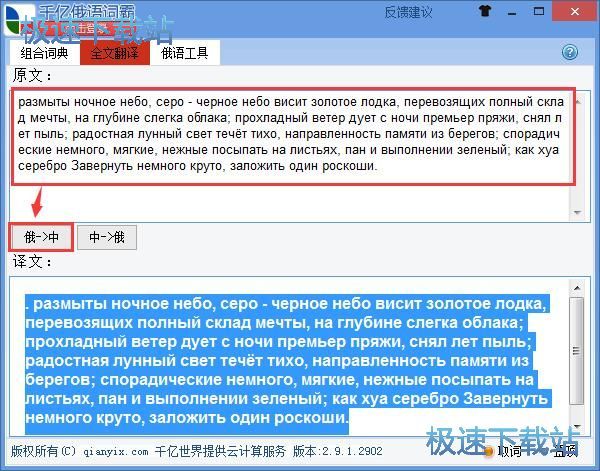查询单词/中俄文互译教程