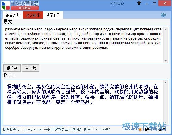 查询单词/中俄文互译教程