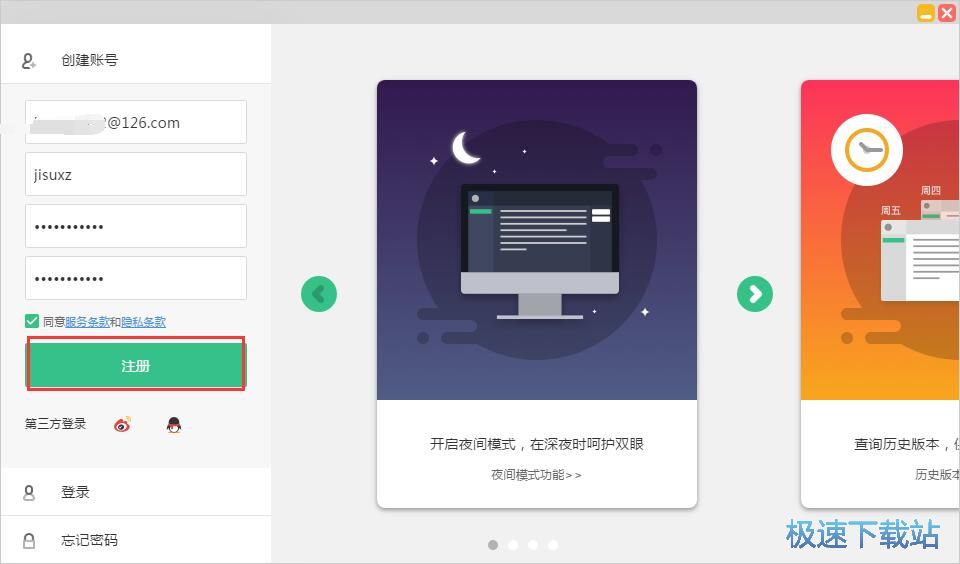 注册账号教程