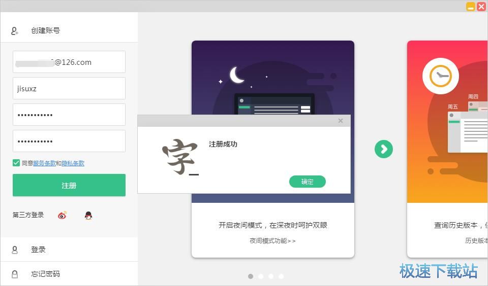注册账号教程