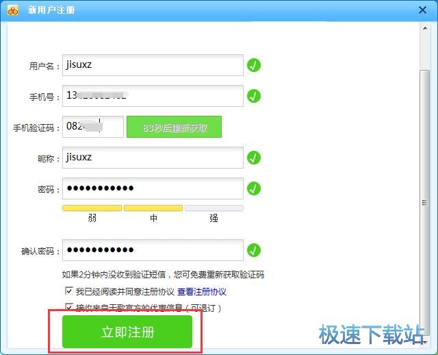 注册账号教程
