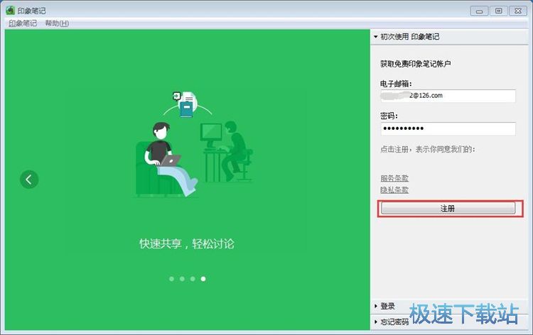 注册账号教程