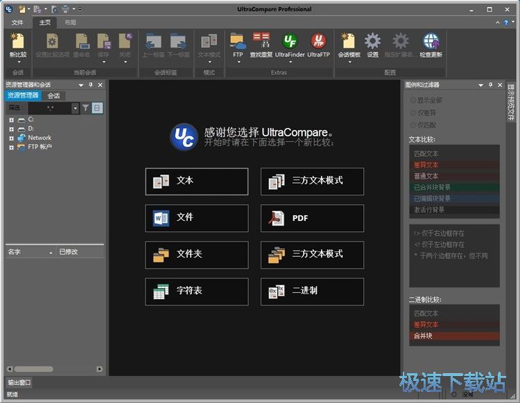 比较文本文档教程
