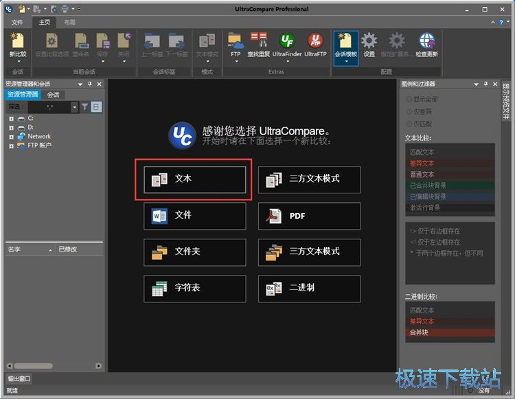 比较文本文档教程