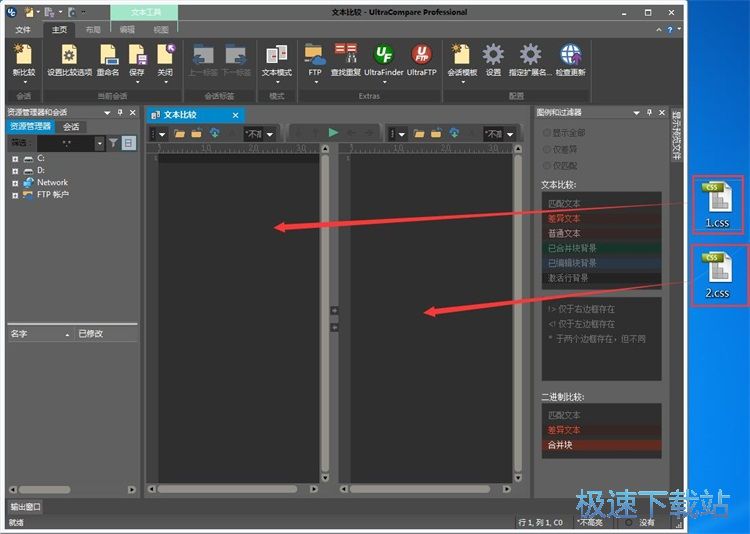 比较文本文档教程
