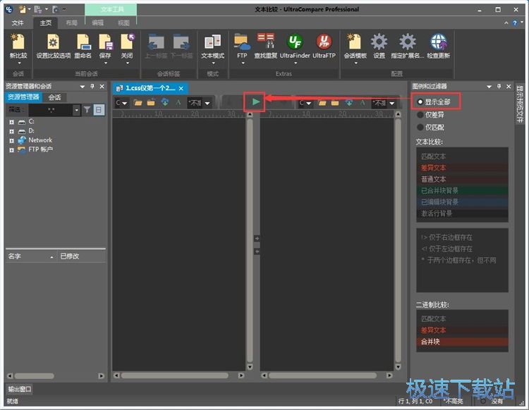 比较文本文档教程