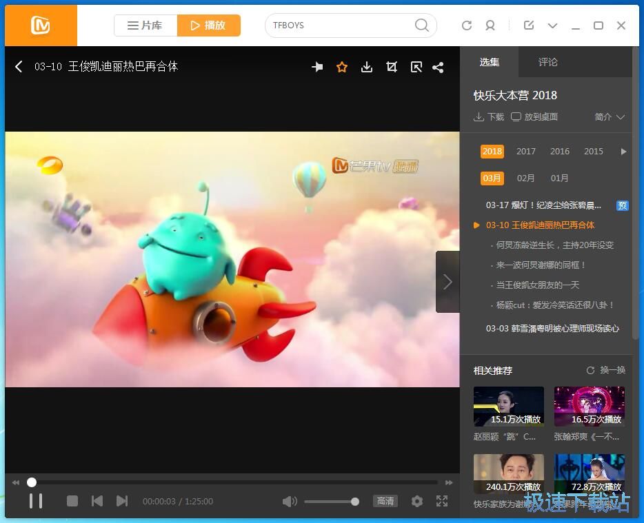 收看超清节目教程