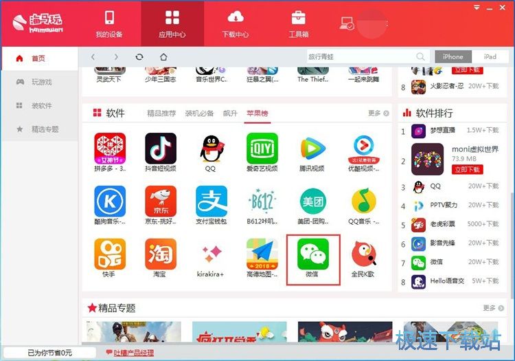 安装应用/星空综合app官网登录入口教程