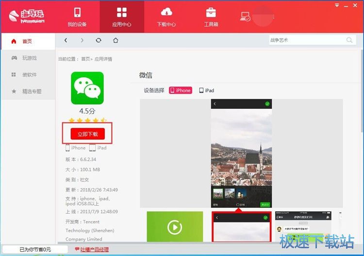 安装应用/星空综合app官网登录入口教程