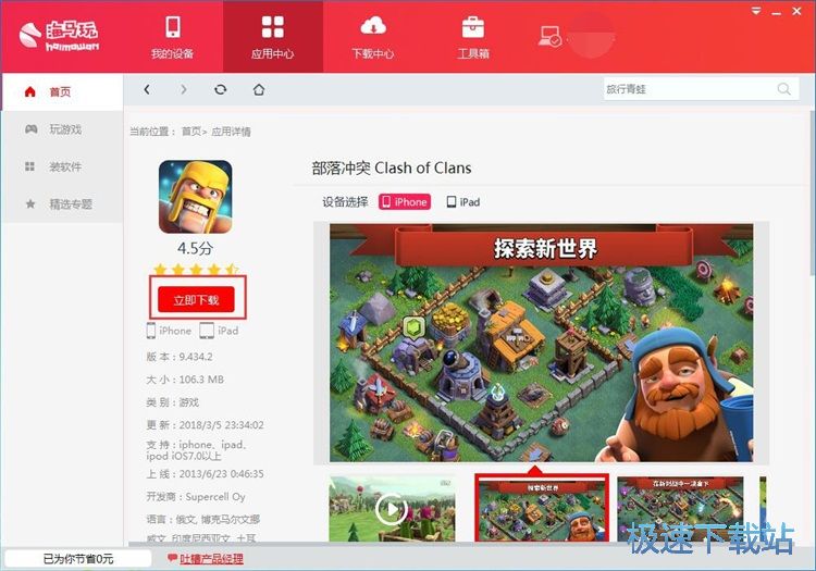 安装应用/星空综合app官网登录入口教程