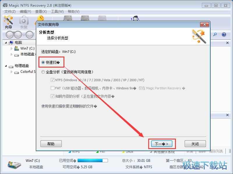 扫描恢复被删文件教程