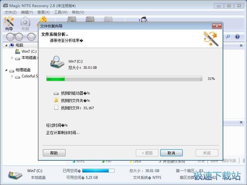 扫描恢复被删文件教程
