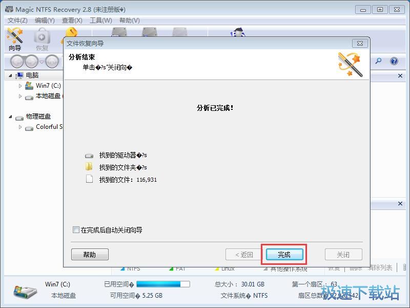 扫描恢复被删文件教程