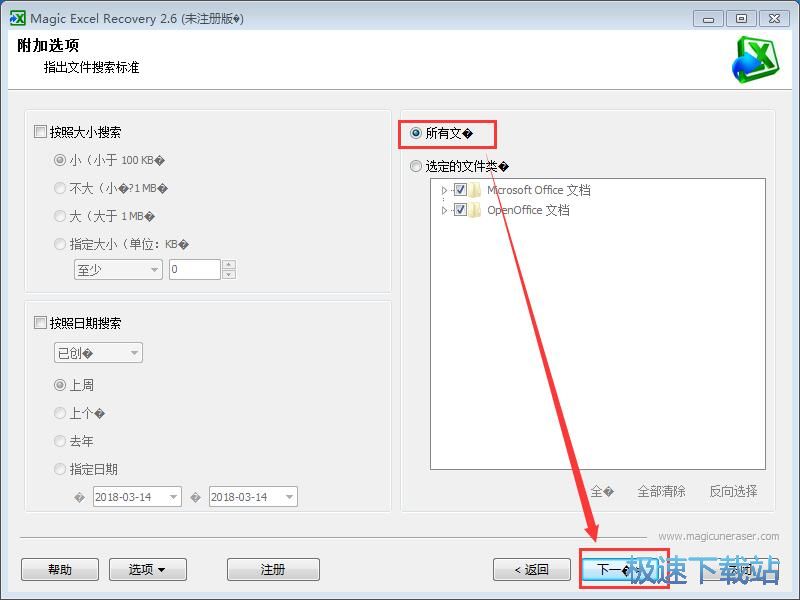 恢复xls文件教程