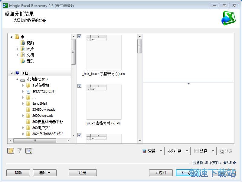 恢复xls文件教程