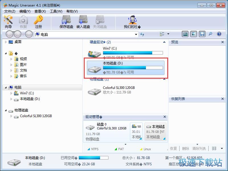 恢复D盘文件教程