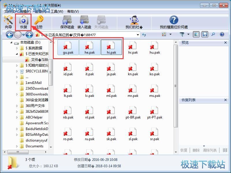 恢复D盘文件教程
