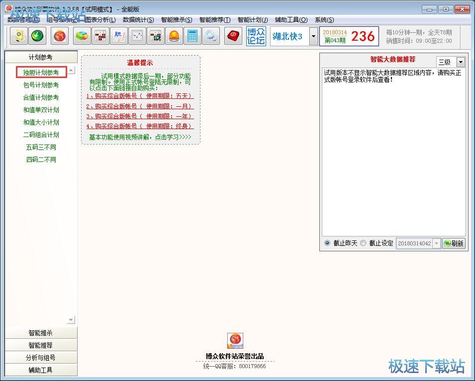 计划参考组号教程