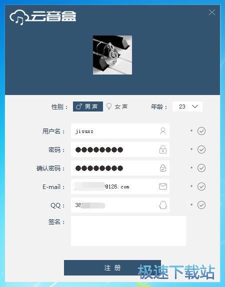 注册账号教程