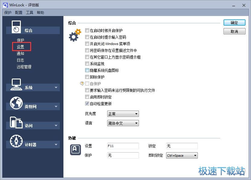 保护电脑安全教程