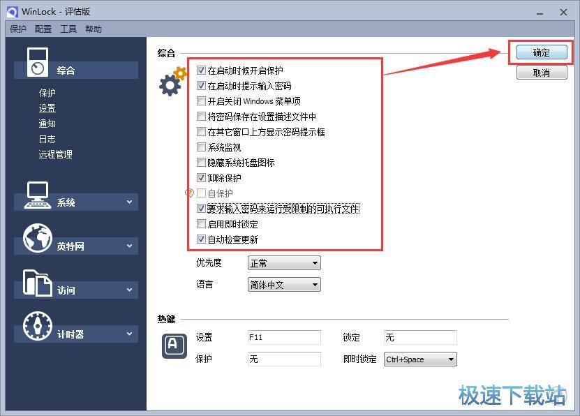 保护电脑安全教程