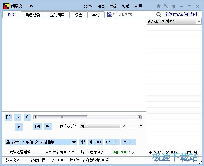 朗读文本文件教程