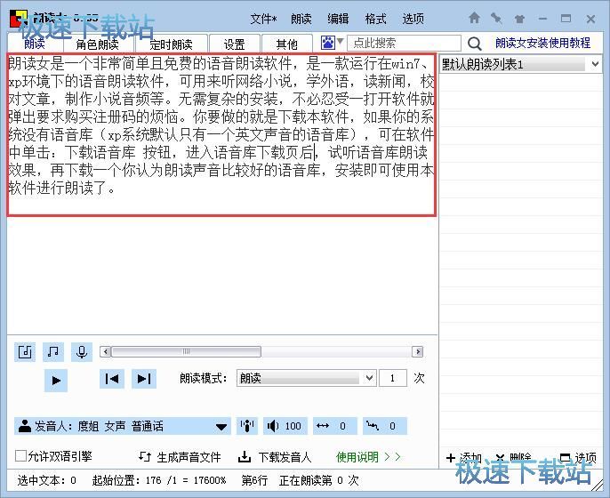 朗读文本文件教程