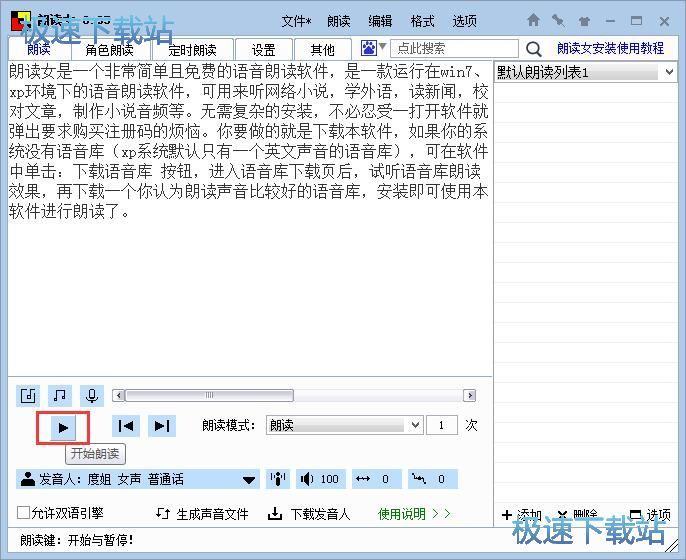 朗读文本文件教程