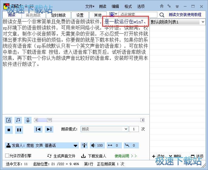 朗读文本文件教程