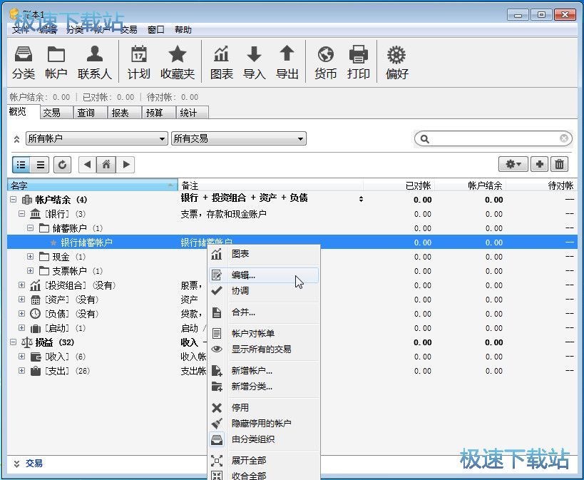 记录银行存款教程