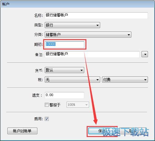 记录银行存款教程