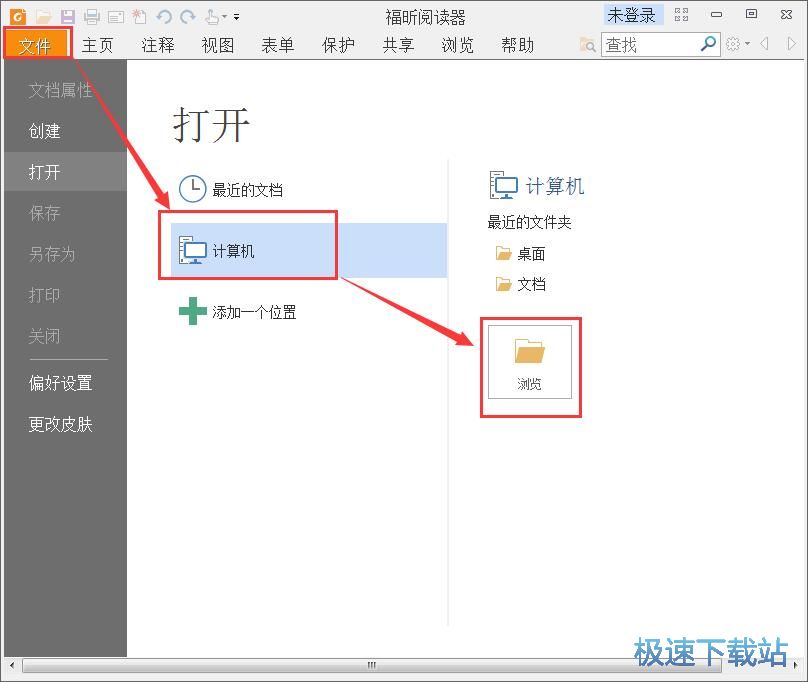打开PDF文件教程