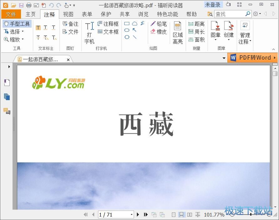 打开PDF文件教程