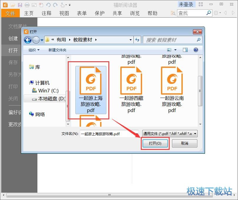 打开PDF文件教程