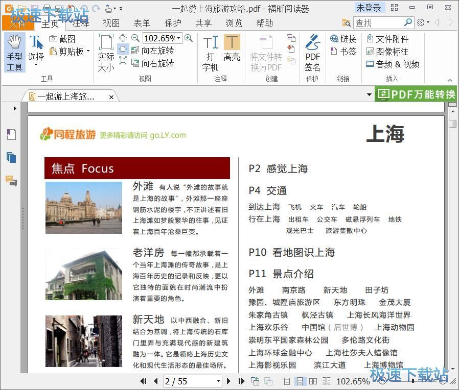 打开PDF文件教程