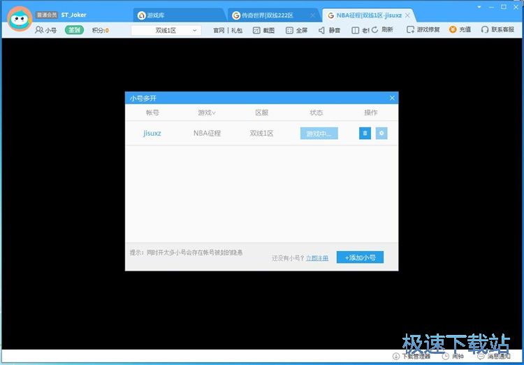 小号多开教程