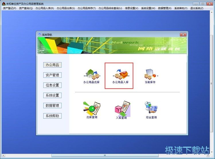 添加入库记录教程
