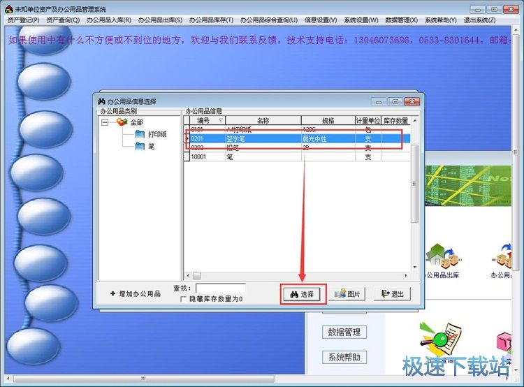 添加入库记录教程